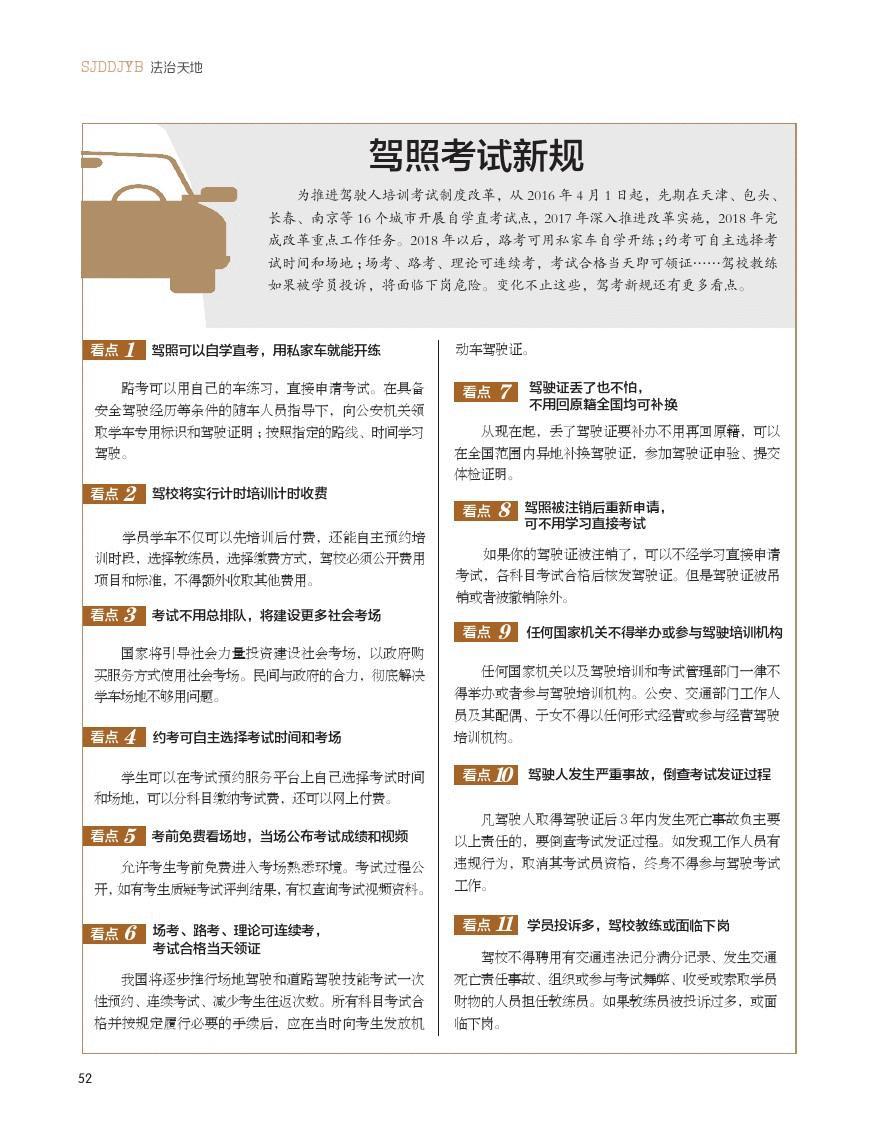 最新駕考內(nèi)容，駛向自信的駕駛之旅