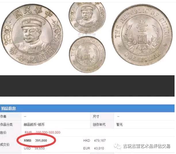 黎元洪銀元最新價格及論述分析