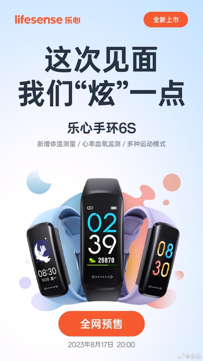 最新樂心手環(huán)，智能穿戴的新里程碑