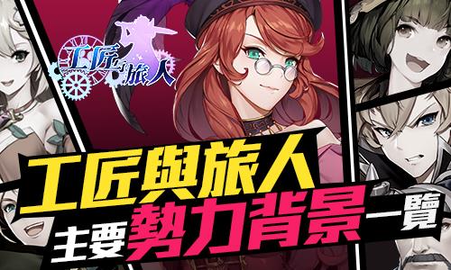 工匠與旅人，傳統(tǒng)與創(chuàng)新的交融之旅最新更新內(nèi)容解析