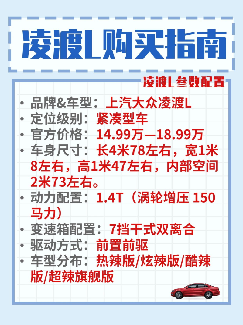 最新凌渡報價，家庭歡聚的理想購車選擇