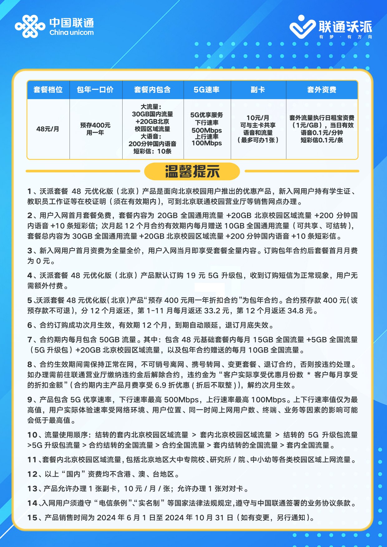 北京聯(lián)通最新活動(dòng)，暢享無(wú)限精彩優(yōu)惠！