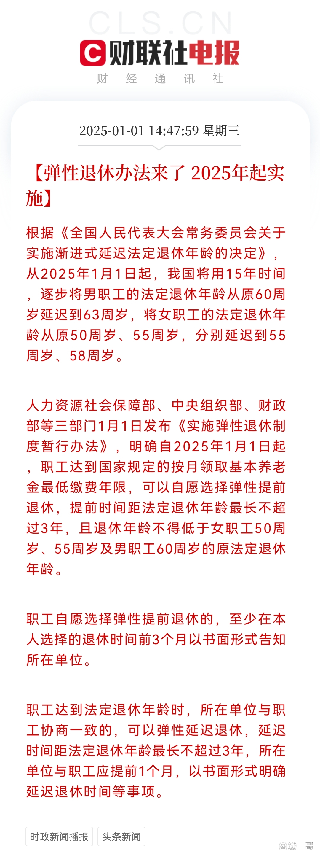 2025最新退休政策，變革中的自信與成就，笑迎新生活新篇章