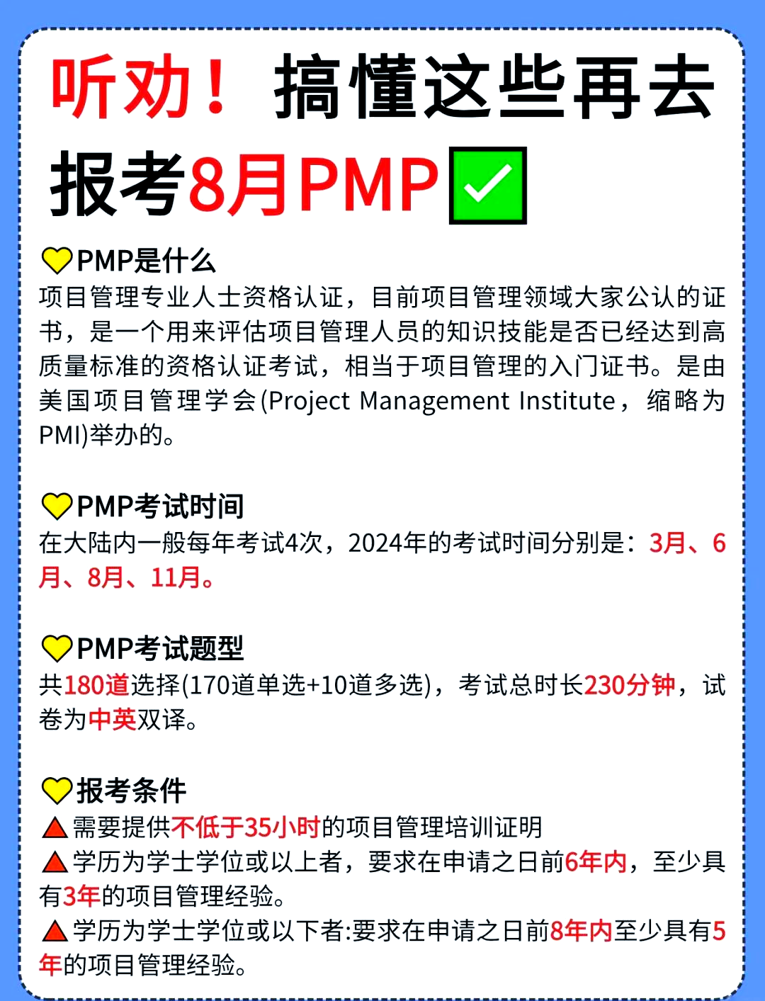 PMP最新版，項目管理專業(yè)人員必備指南