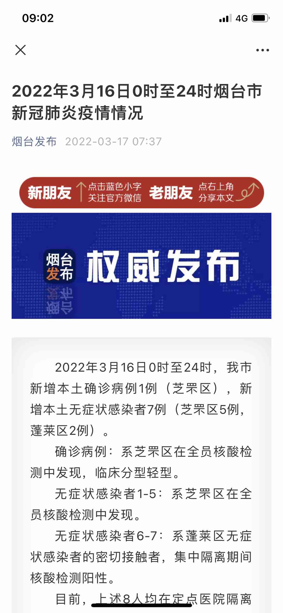 煙臺(tái)最新肺炎疫情，多方觀點(diǎn)與綜合分析概述