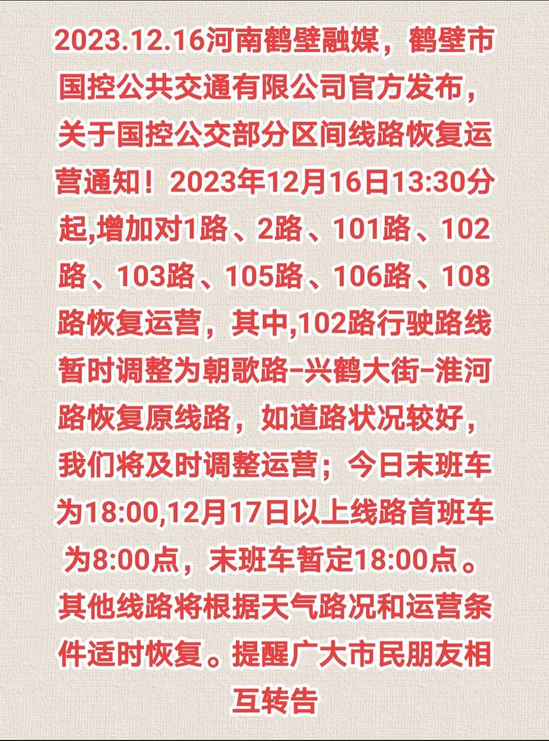 鶴壁最新詳細步驟指南，返回鶴壁的最新信息與操作指引