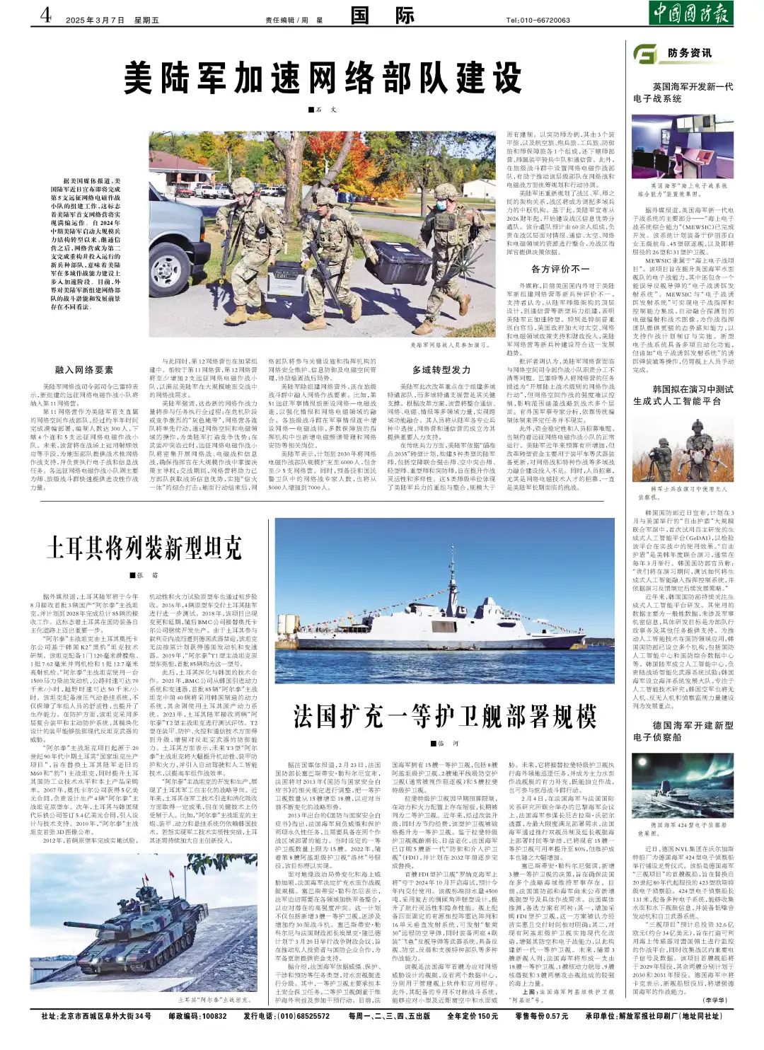 最新國(guó)防資訊，高科技重塑國(guó)防，引領(lǐng)未來戰(zhàn)爭(zhēng)新紀(jì)元