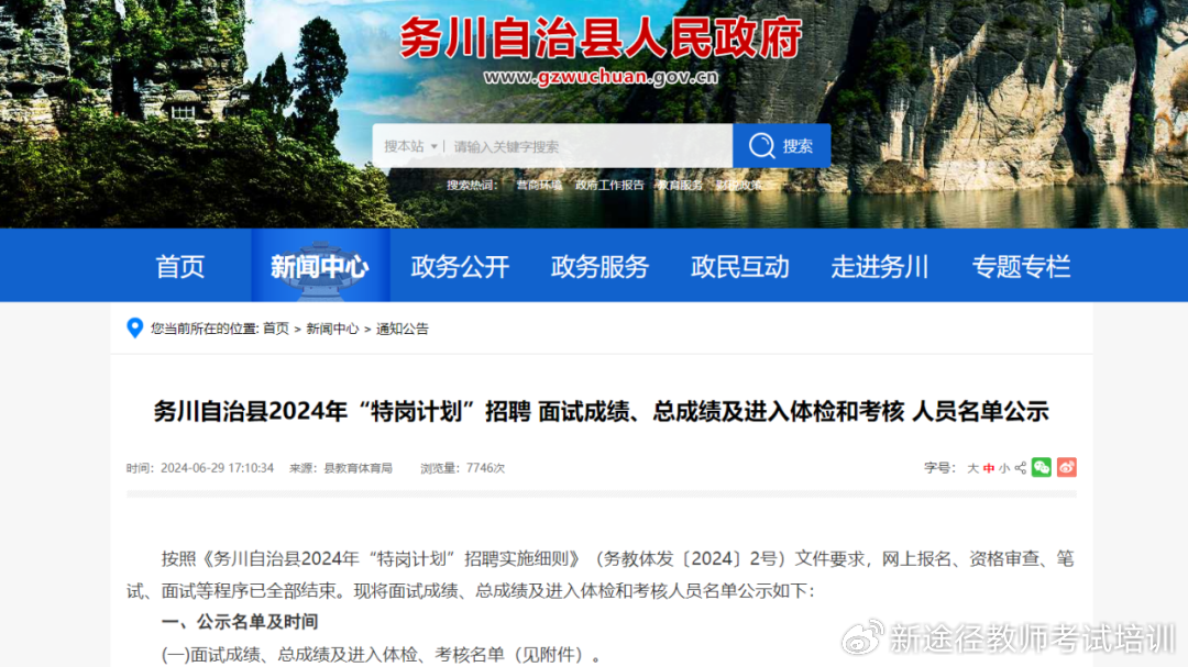 務(wù)川新時代風(fēng)采，最新信息一覽無余！?