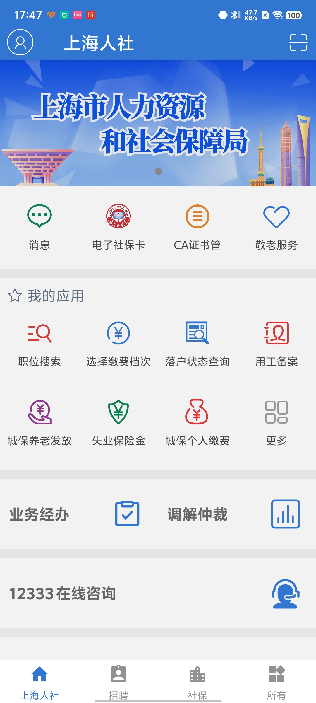 科技重塑魔都魅力，最新上海app暢享未來生活新紀(jì)元