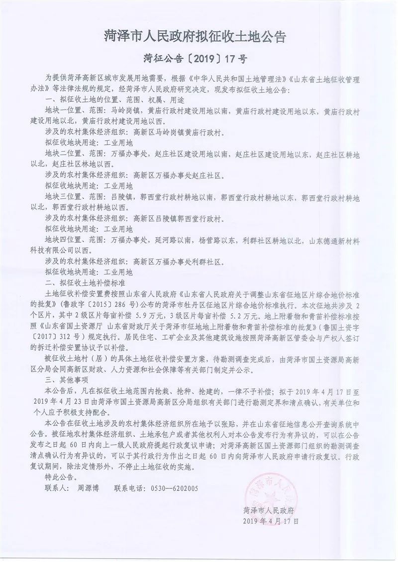 菏澤最新公告，變化促進(jìn)成長(zhǎng)，學(xué)習(xí)鑄就自信之源