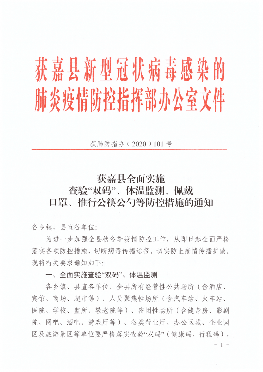 獲嘉最新疫情動(dòng)態(tài)及防疫任務(wù)指南與技能學(xué)習(xí)全解析