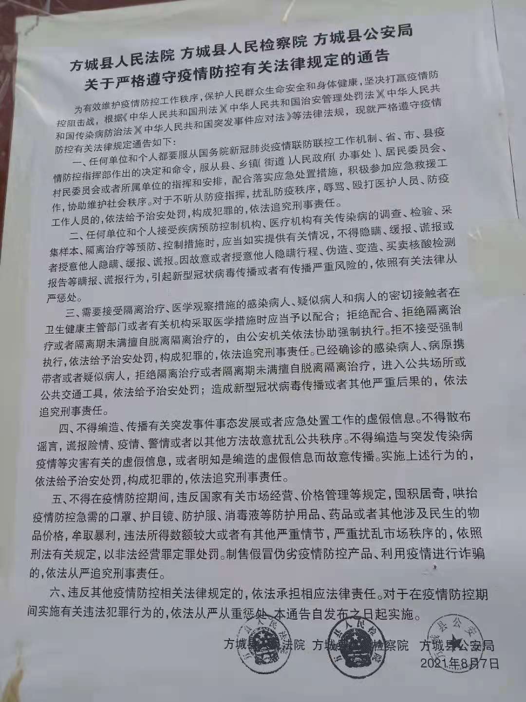 最新疫情方城動態(tài)，觀點闡述與分析