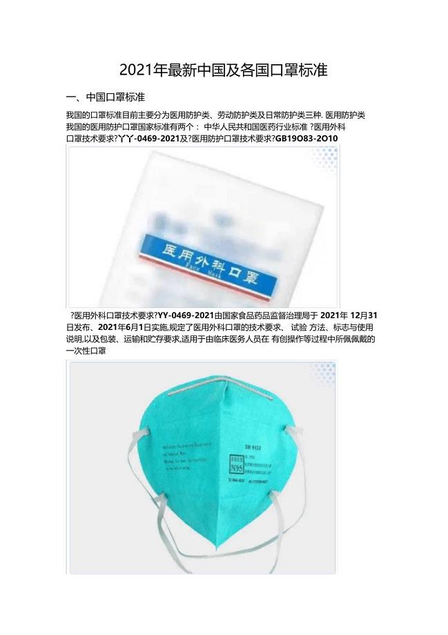 口罩最新規(guī)定詳解，理解與應(yīng)對