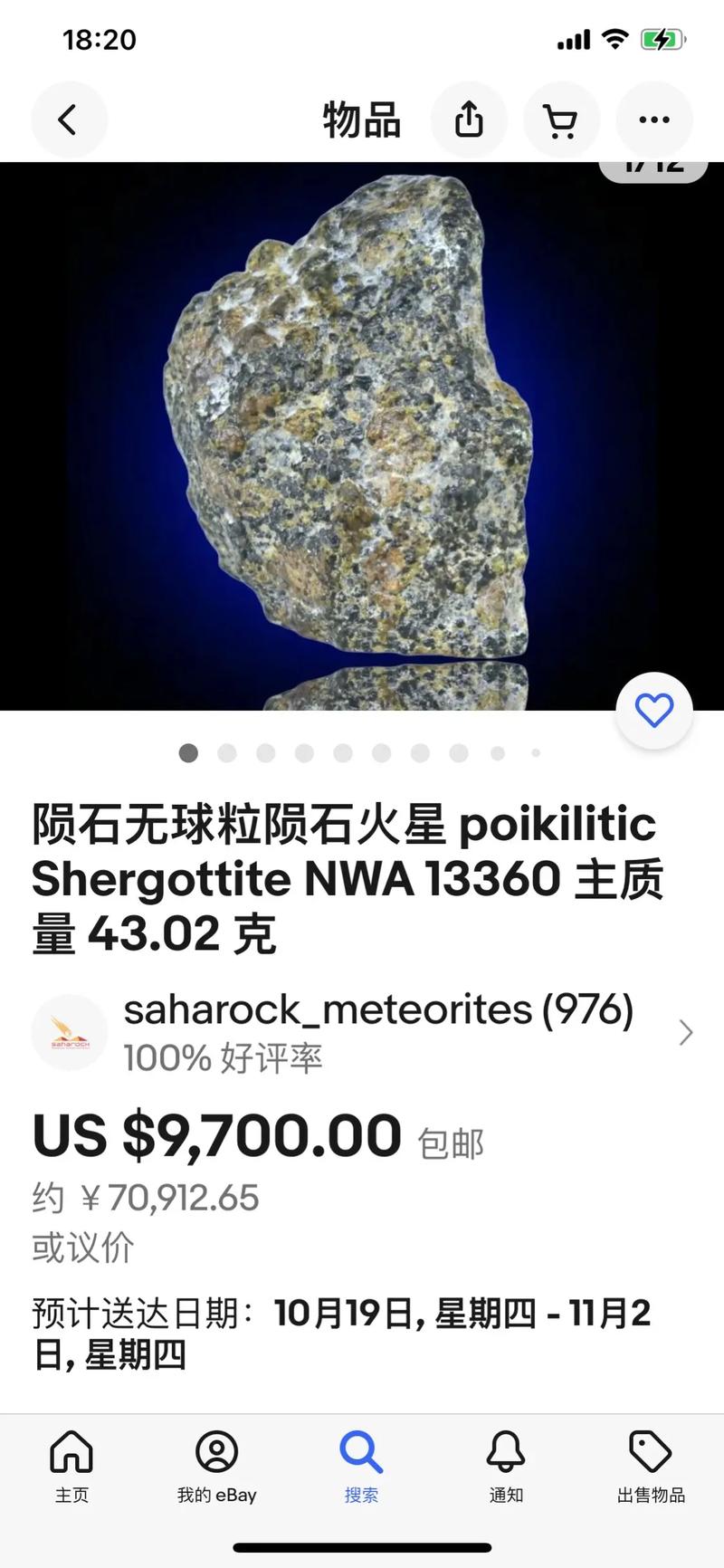 最新隕石圖揭示宇宙新發(fā)現(xiàn)，神秘面紗下的未知世界探索