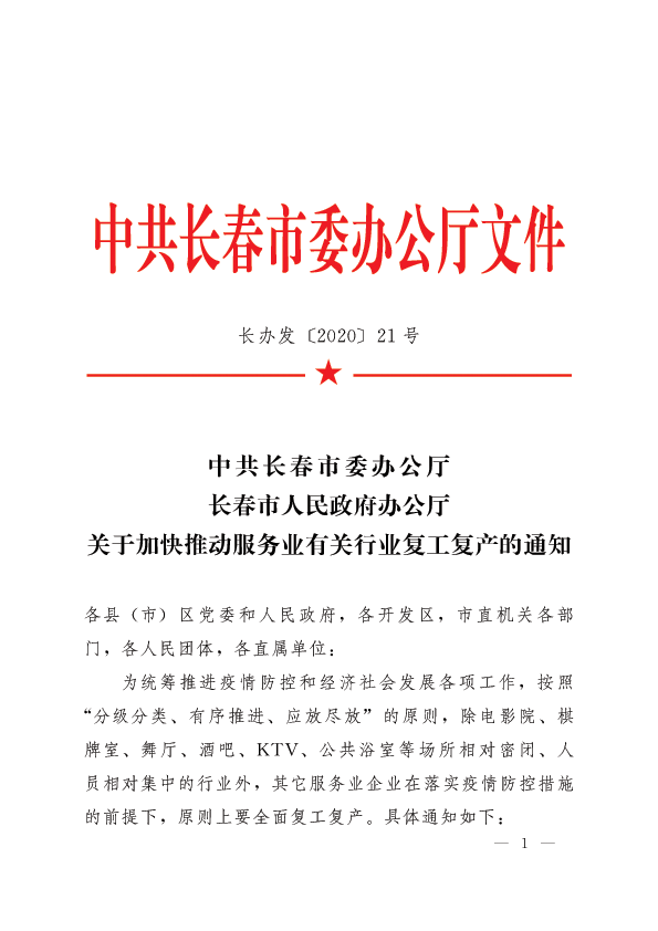 長春最新復工，復工路上的溫馨日常