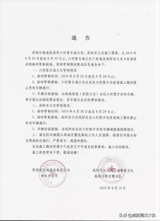 咸陽最新通告發(fā)布，聚焦觀點，理性探討未來之路