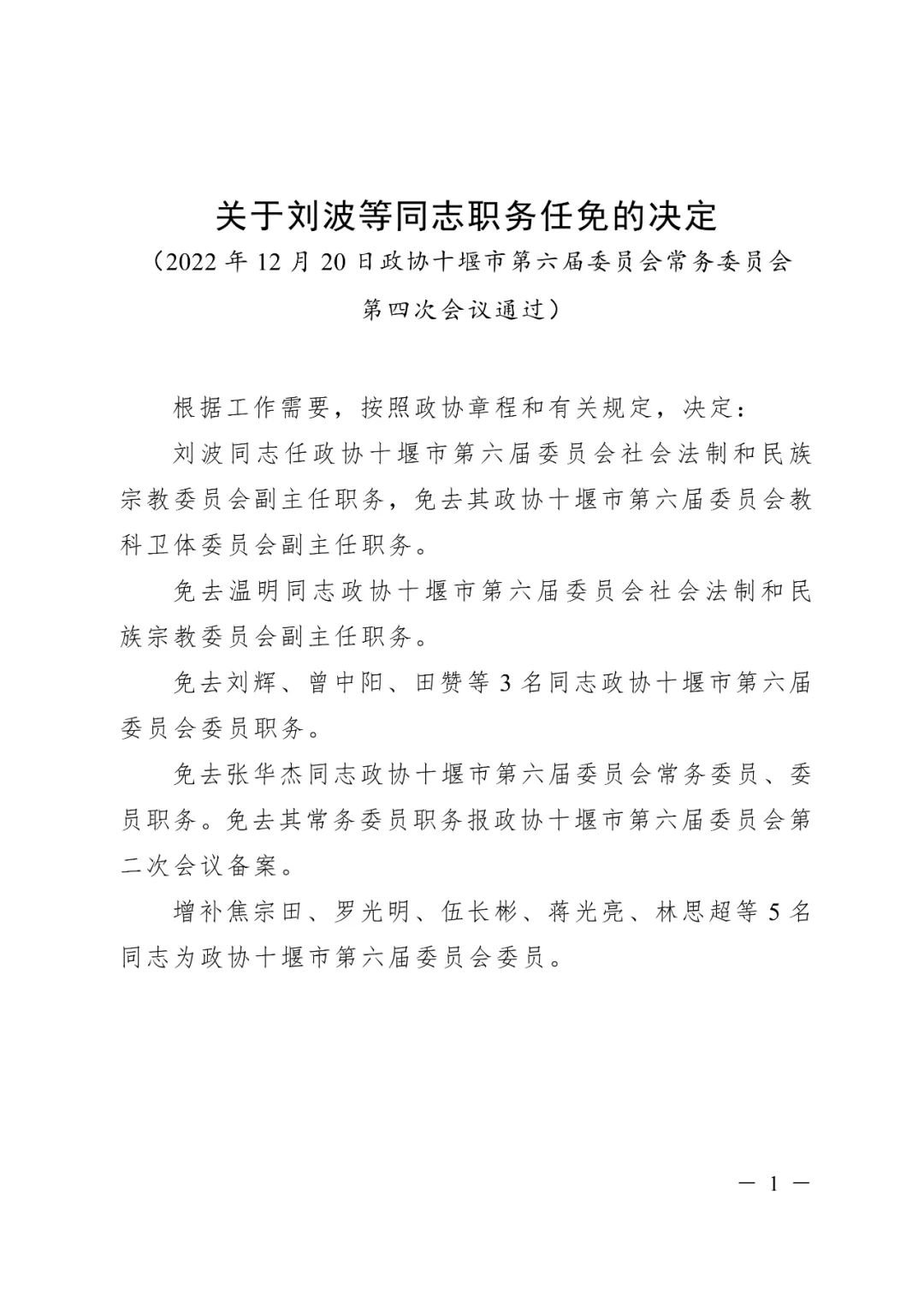 湖北最新人事任免動(dòng)態(tài)，觀察與分析