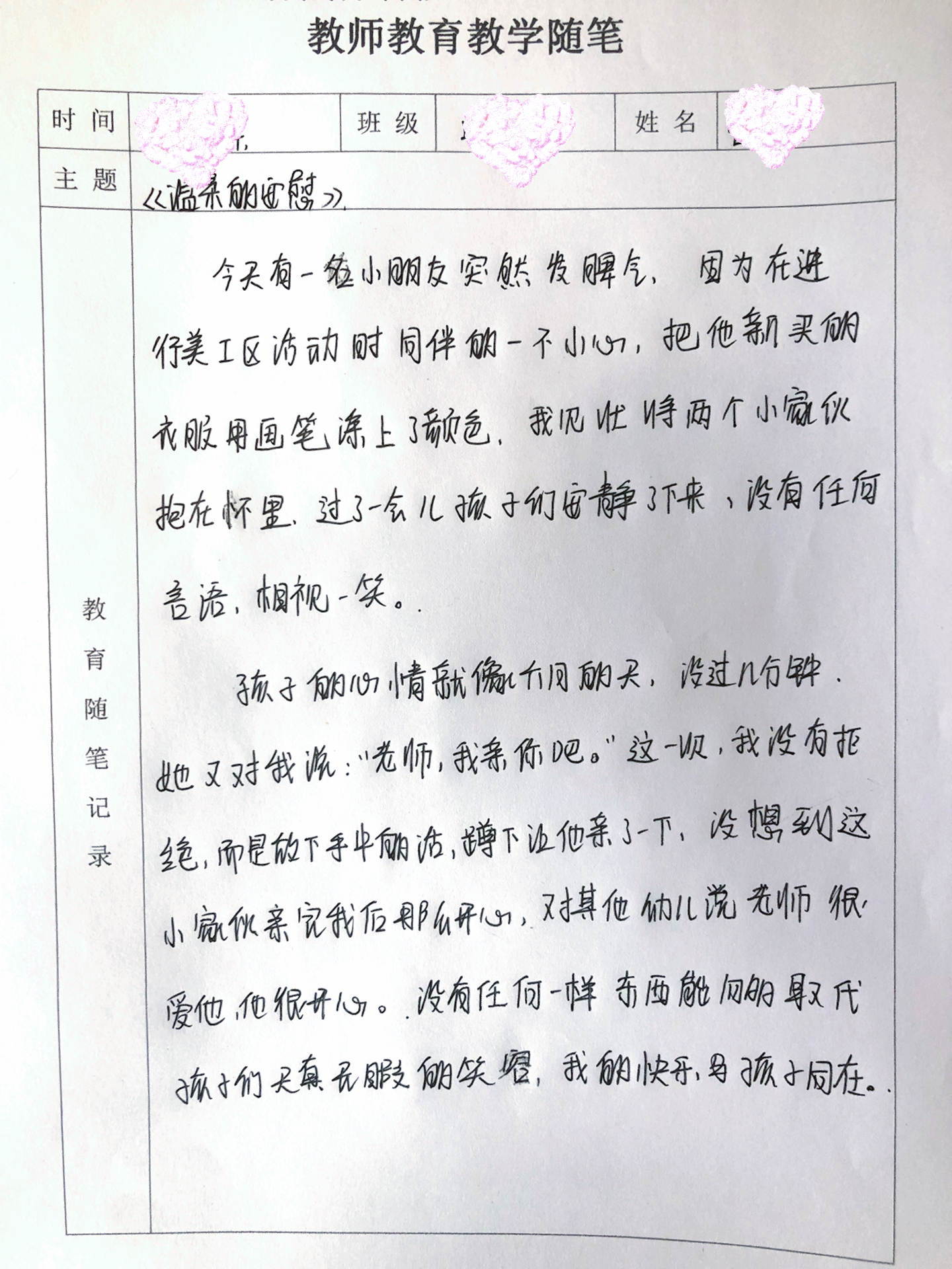 最新幼師隨筆，探索幼兒教育的無限潛能
