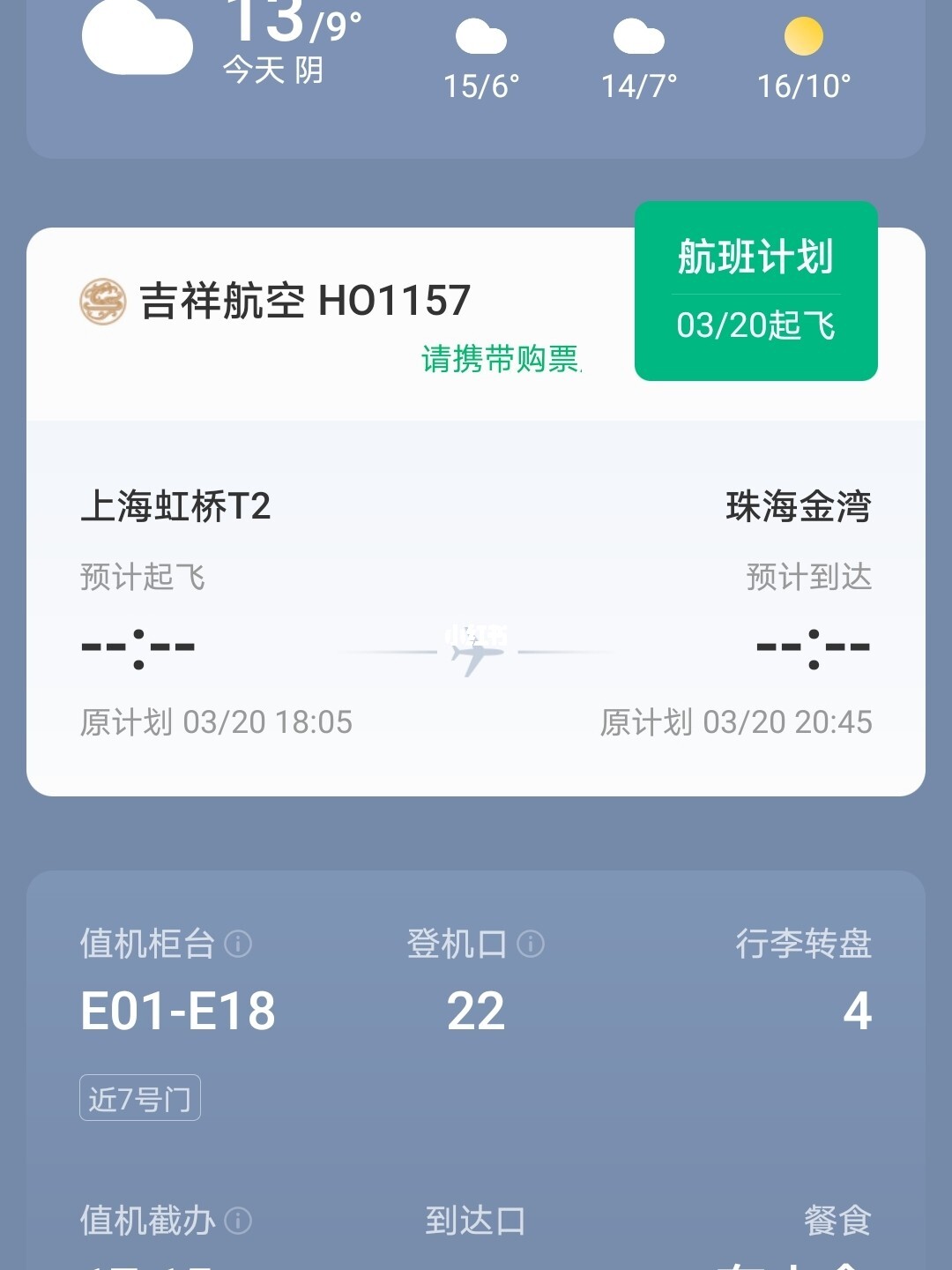 上海轉(zhuǎn)機最新，一場意外的旅行插曲體驗