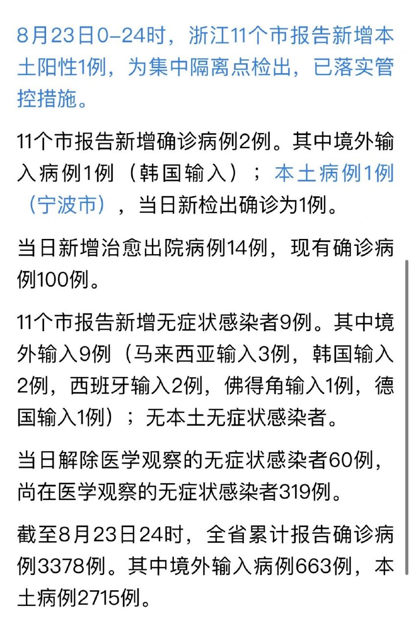 寧波最新確診疫情，城市應(yīng)對(duì)與公眾防護(hù)措施