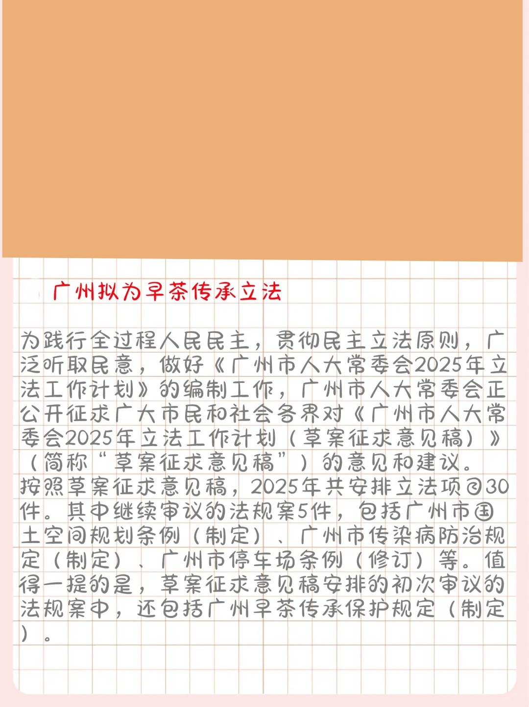 廣州最新立法解讀，你了解了嗎？