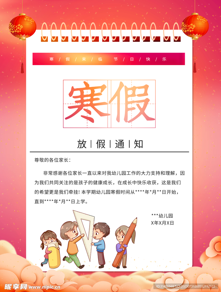 最新寒假通知，探索自然美景，尋找內(nèi)心的平和與寧靜之旅