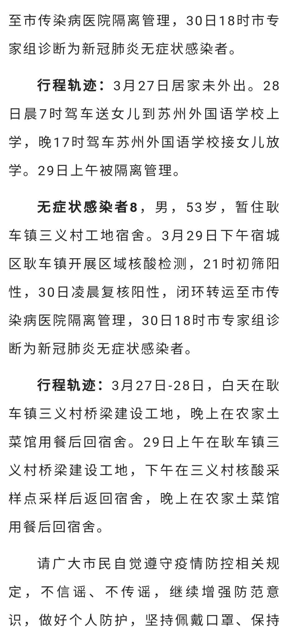 宿遷最新確診情況，理解疫情，科學(xué)應(yīng)對