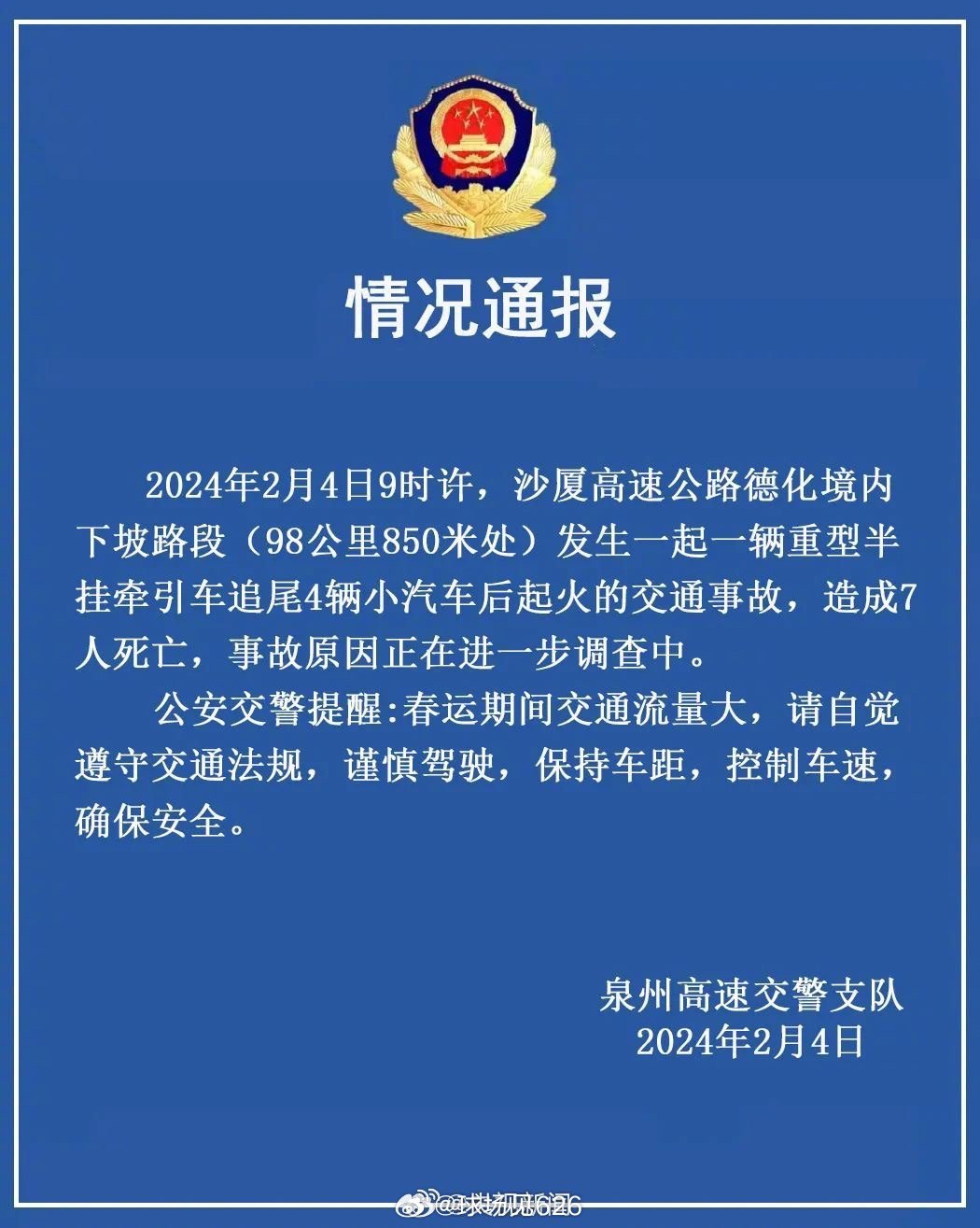 福建最新事故深度解析，事故原因、應(yīng)對之策及反思