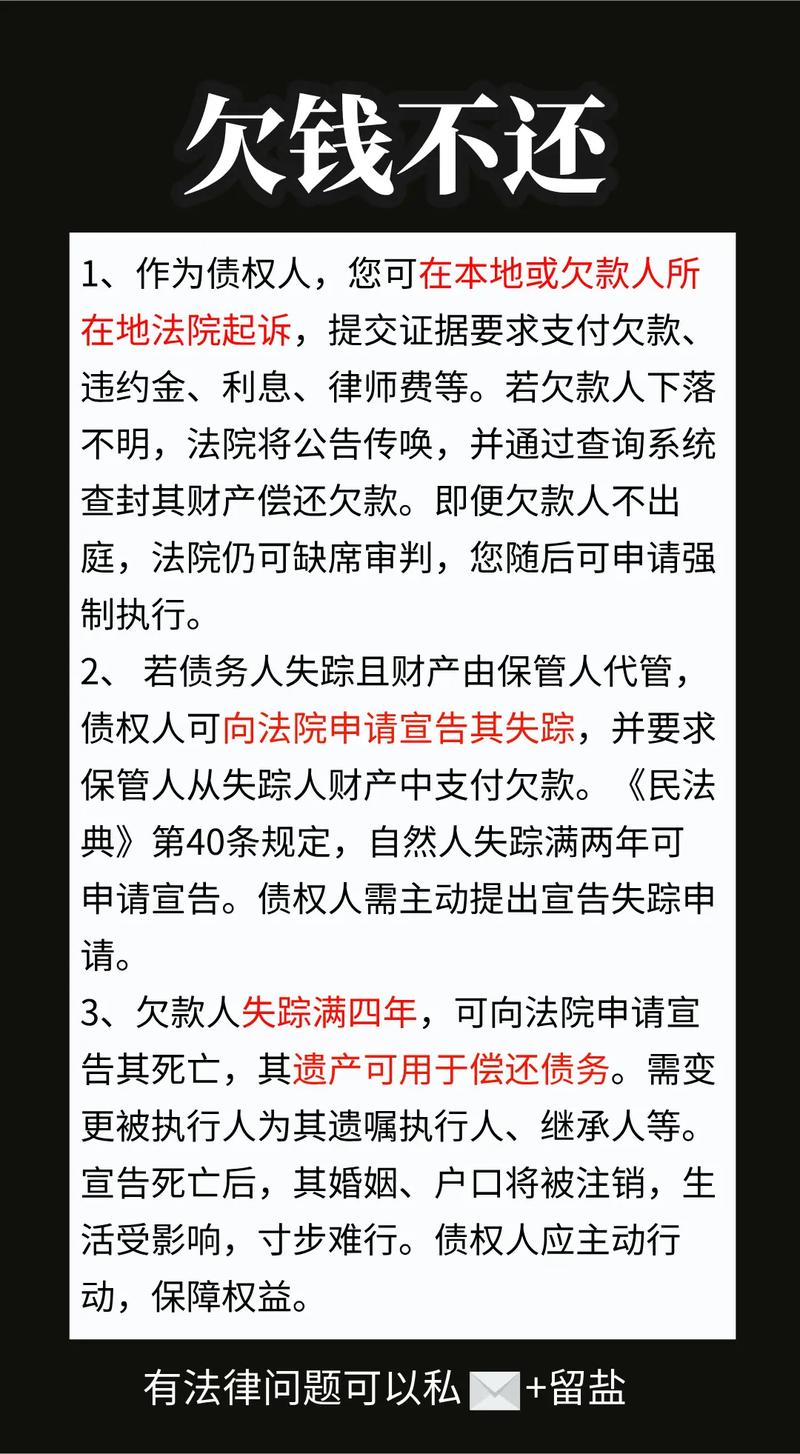 欠錢不還問題解析，最新法律助你解決糾紛，開啟無憂旅程