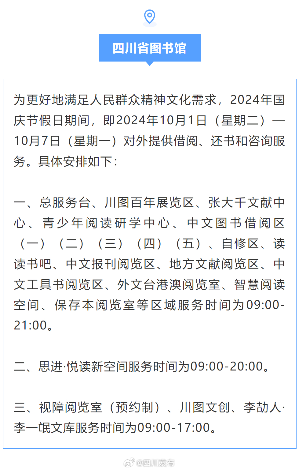 四川最新通知詳解，完成任務(wù)步驟指南