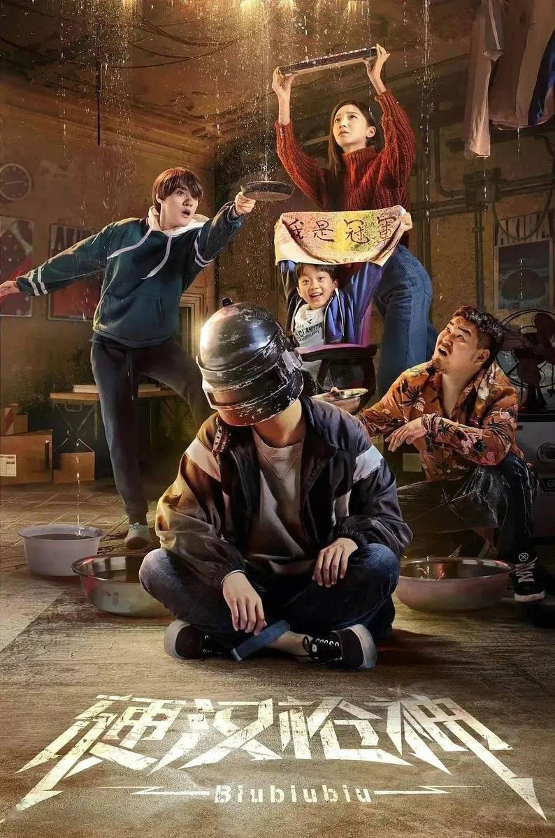 最新電影網(wǎng)劇，自信與成就感的源泉，正能量與幽默并存的世界