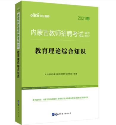 內(nèi)蒙古最新教材解析與觀點(diǎn)闡述