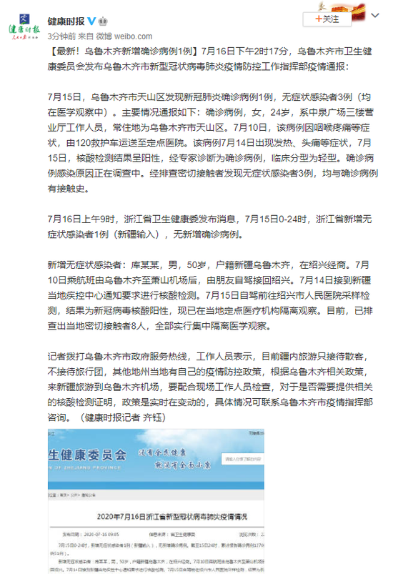 烏魯木齊最新病例探討與分析，新增病例的探討與深度分析