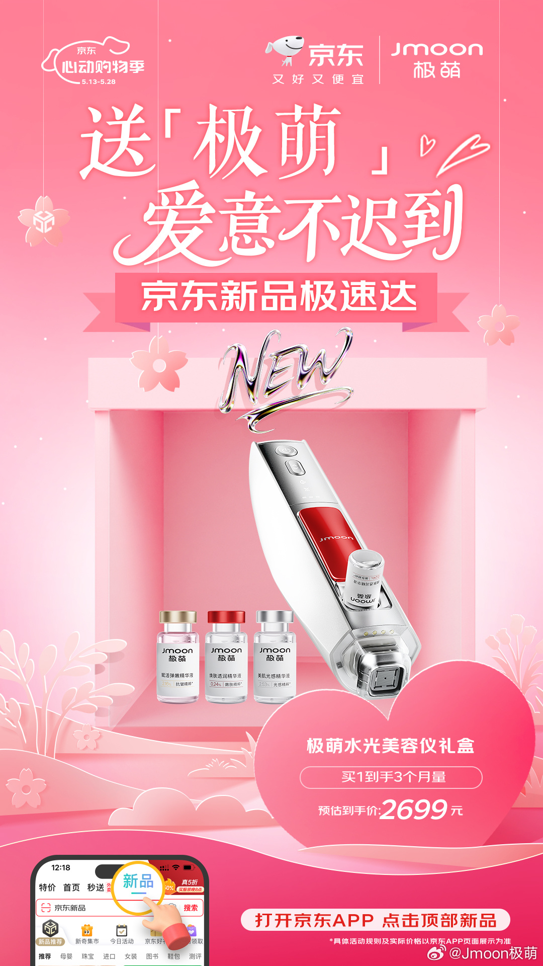 京東溫馨日活動，愛與陪伴的熱潮