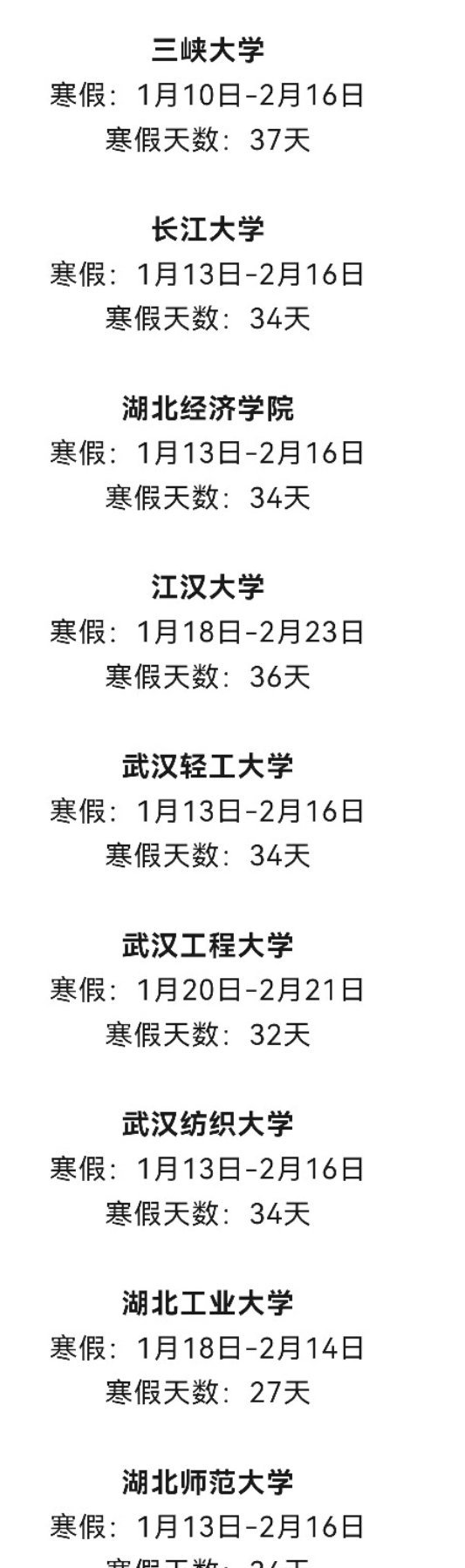 湖北高校放假最新通知詳解，步驟指南適用于初學者與進階用戶