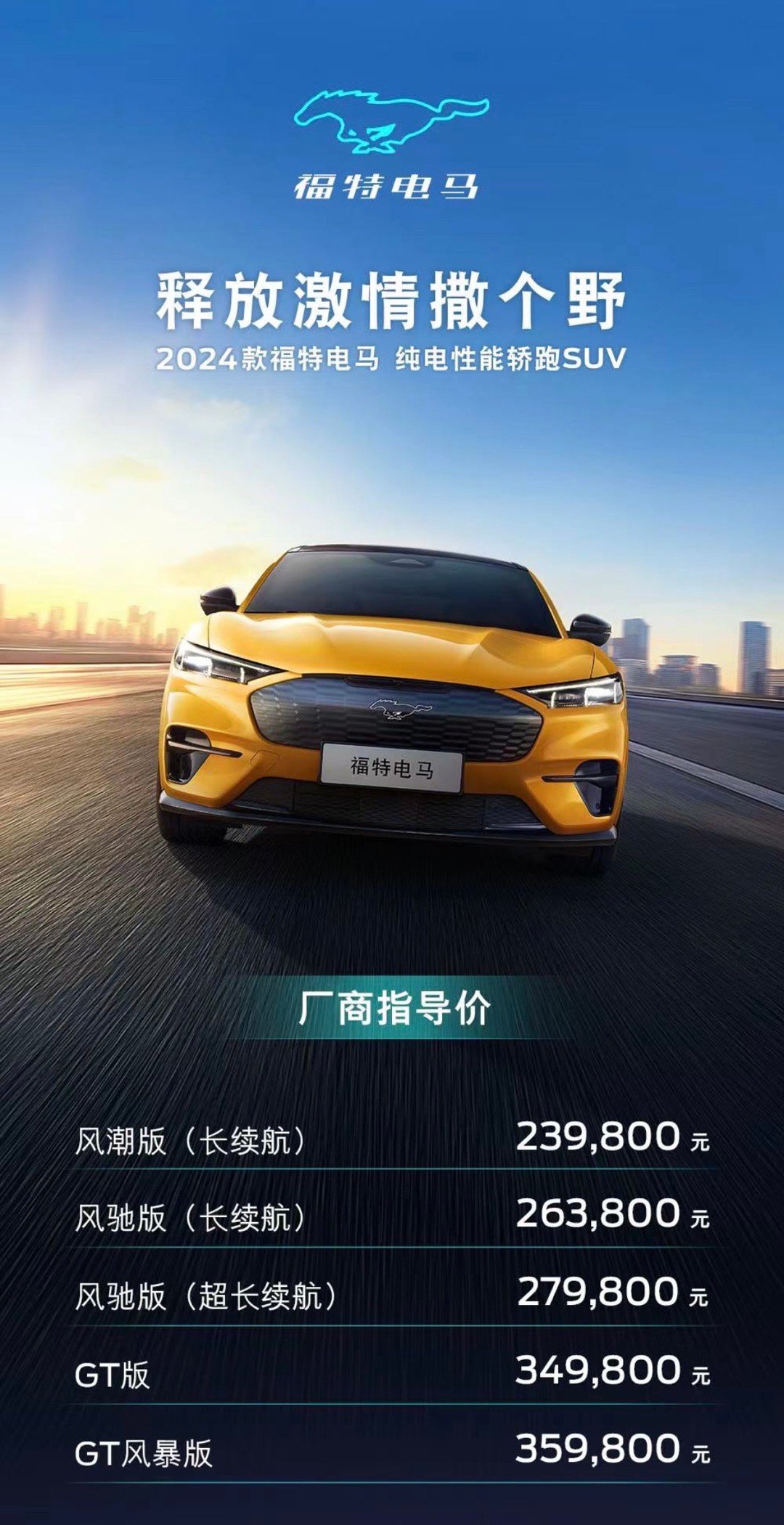 福特電馬最新價格，駕馭未來的自信與成就感之旅