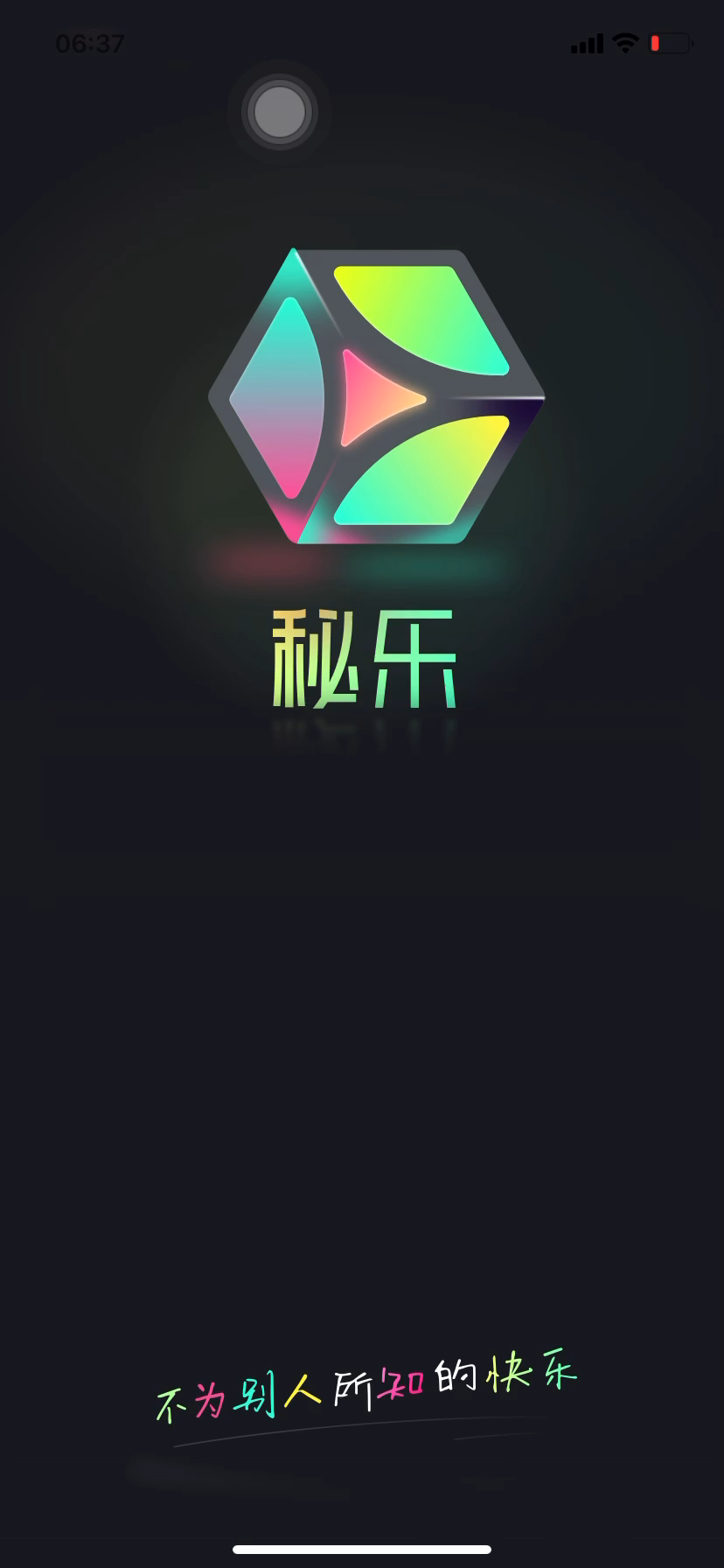 秘樂(lè)最新版，探索變化，自信成就夢(mèng)想之旅啟航點(diǎn)