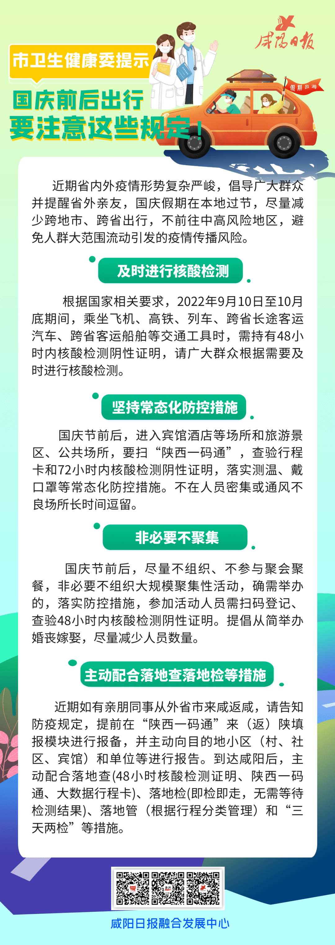 國(guó)慶返程最新規(guī)定與科技指南，開(kāi)啟未來(lái)生活新篇章！